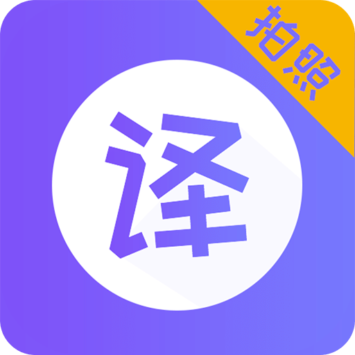 翻译器v3.3.3