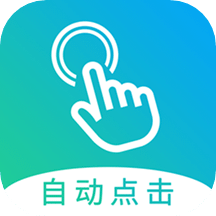 点击器v1.6.3