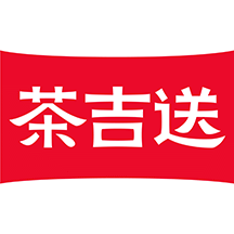 茶急送