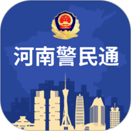 河南警民通v4.7.2