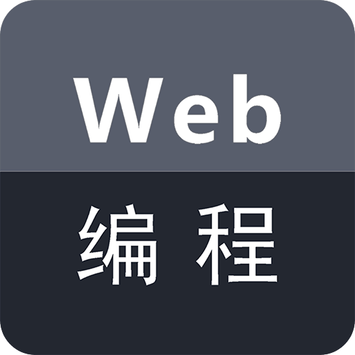 Web编程v1.0.2