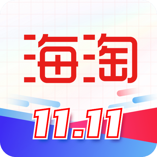 海淘免税店v4.9.9