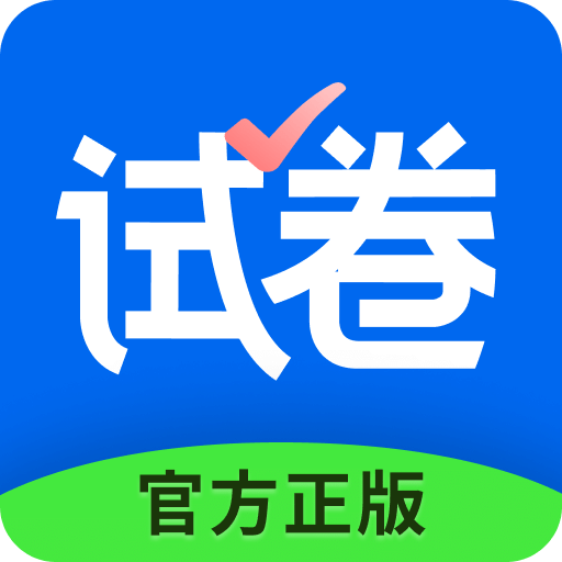 试卷宝v3.7