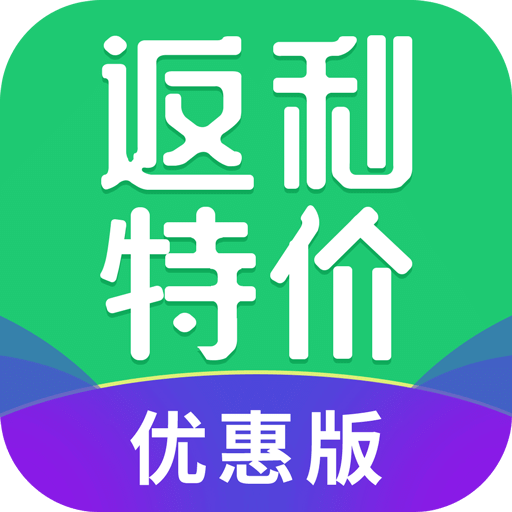 返利特价版v4.0.2