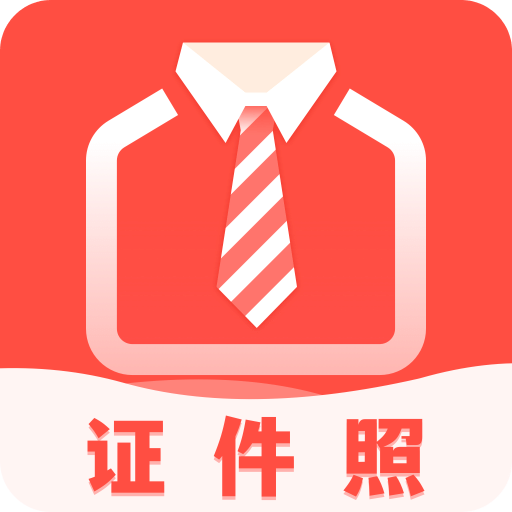 好看证件照v1.1.6