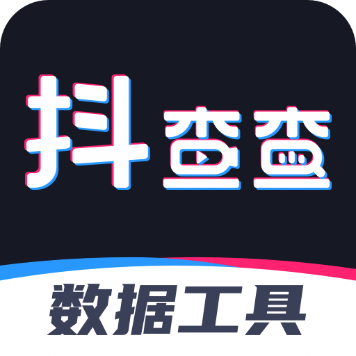 抖查查v2.0.1