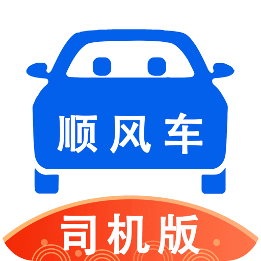 顺风车司机版v8.6.2