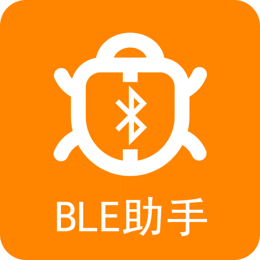 BLE蓝牙助手v1.3.5