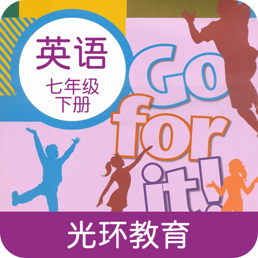 新目标英语七年级下册v2.4.0