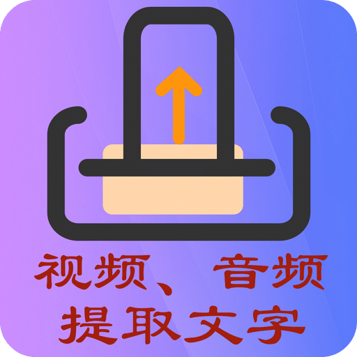 文案提取侠v1.0.1