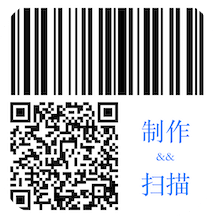 二维码和条形码生成器v1.1.7