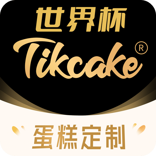 Tikcake蛋糕v1.3.7