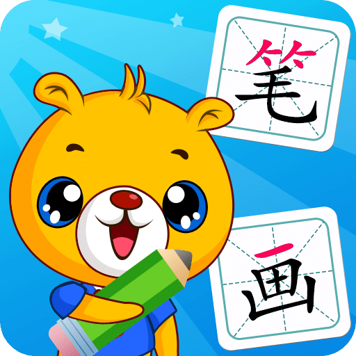 汉字笔画笔顺部首v3.8.186