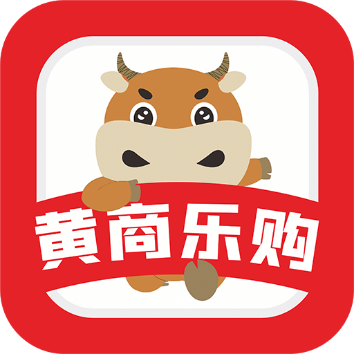 黄商乐购