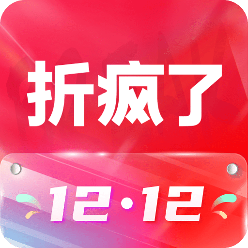 折疯了海淘v4.12.0