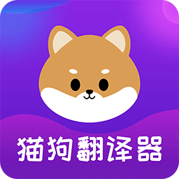 宠物翻译器v4.13.148