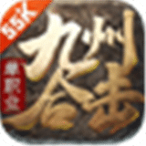九州单职业合击
