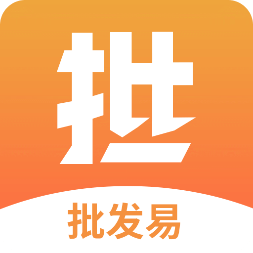 批发易v2.9.0