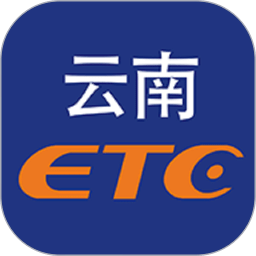 云南ETCv3.5.0