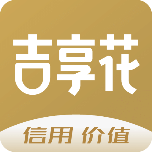 吉享花v3.2.93