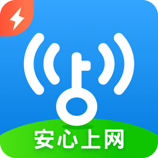 WiFi万能钥匙极速版v6.3.39