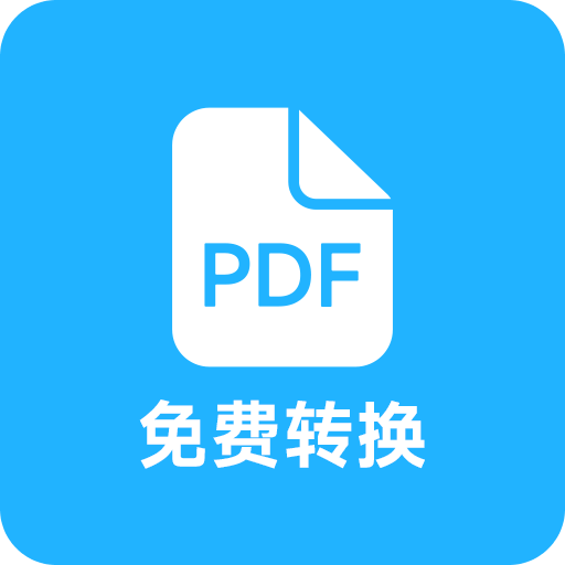 pdf全能免费转换v1.7