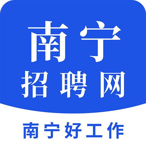 南宁招聘网v1.3