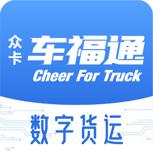 车福通v2.0.1