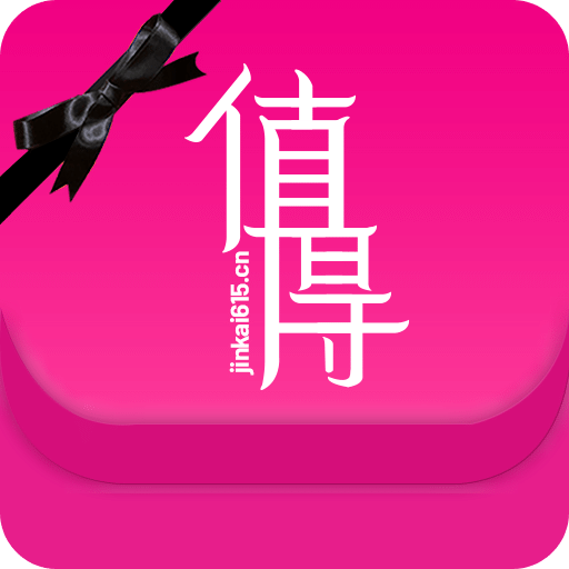 值不值得买