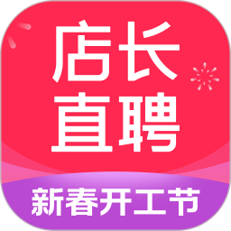 店长直聘v8.020