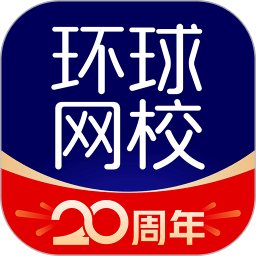 环球网校v6.33.2