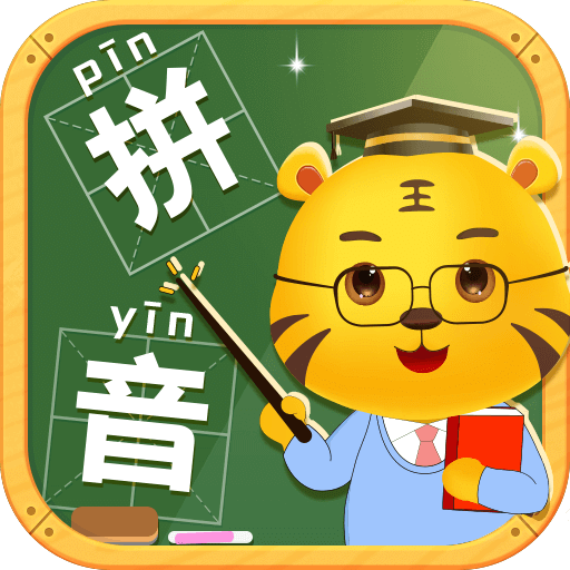 儿童学拼音v10.0