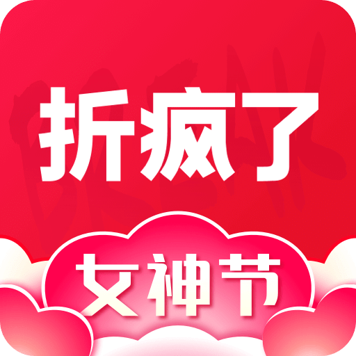 折疯了海淘v5.6.0