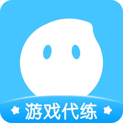 代练丸子v3.3.9