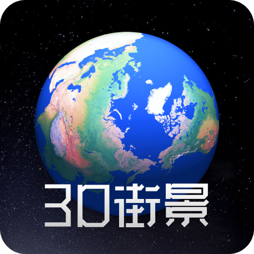 奥维3D高清街景地图v1.6.7
