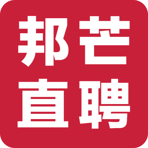 邦芒直聘v1.25.1