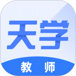 天学网教师端v4.17.1