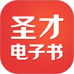 圣才电子书v6.3.7