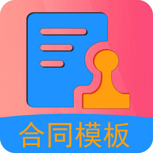 合同模板v1.1.0