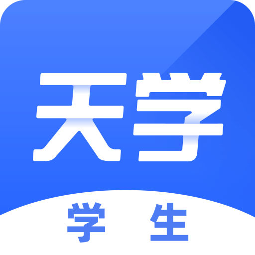 天学网学生v5.15.3