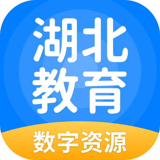 湖北教育v5.0.8.7