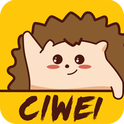 刺猬CIWEI