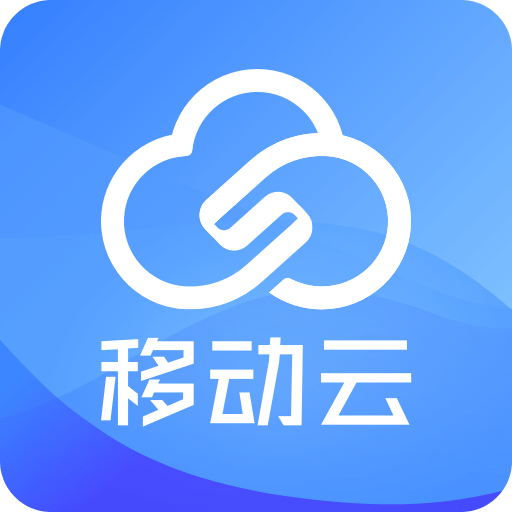 移动云v2.4.0