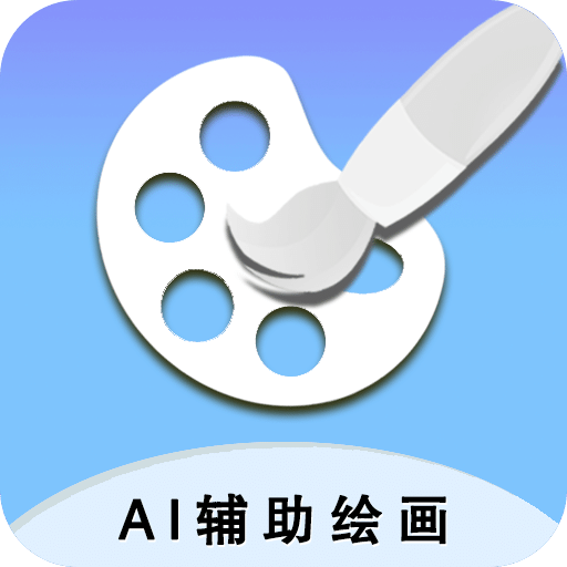 AI辅助绘画v1.5.1