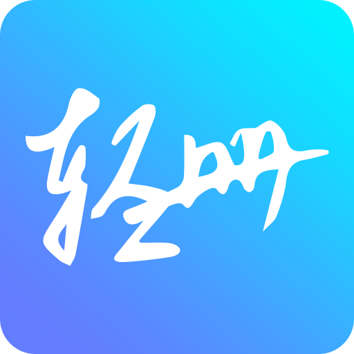 轻册v1.3.3