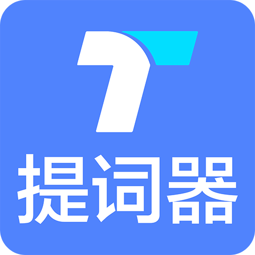 悬浮窗提词器v2.3.9