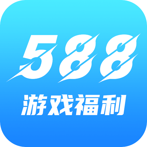 588游戏福利v3.6.1