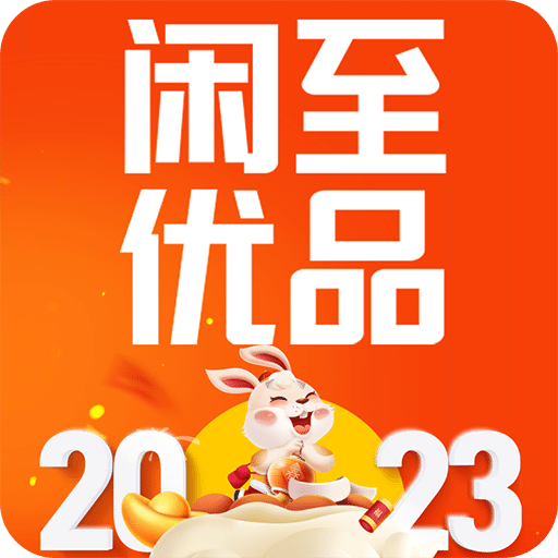 闲至优品商城v2.9.9