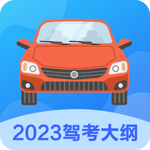 考驾照v3.3.3