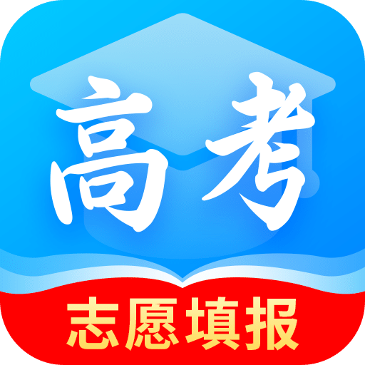 高考填报志愿v1.0.5